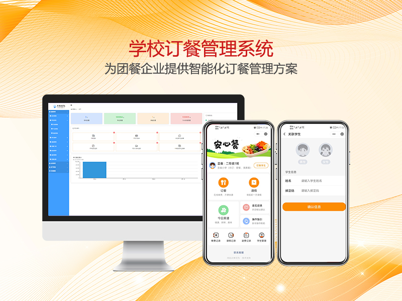 校(xiào)園訂餐繳費(fèi)痛點解決方案！